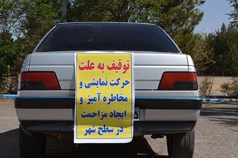 خط و نشان پلیس برای رانندگان خودروهای دارای حرکات نمایشی و پرخطر