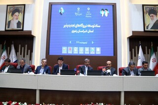 صدور پروانه نیروگاه‌های تجدیدپذیر به خراسان رضوی تفویض شد