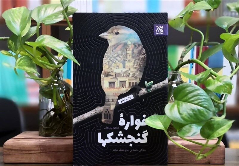 شمه‌ای از سیره صادق آل محمد(ع)