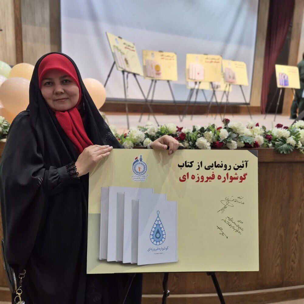 «گوشواره فیروزهای» منتشر شد/ روایت زندگی بانوی شهید حج خونین سال66 در یک کتاب
