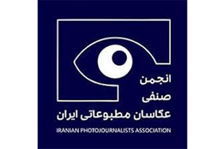 فراخوان هفتمین دوره نشان عکس سال مطبوعاتی ایران