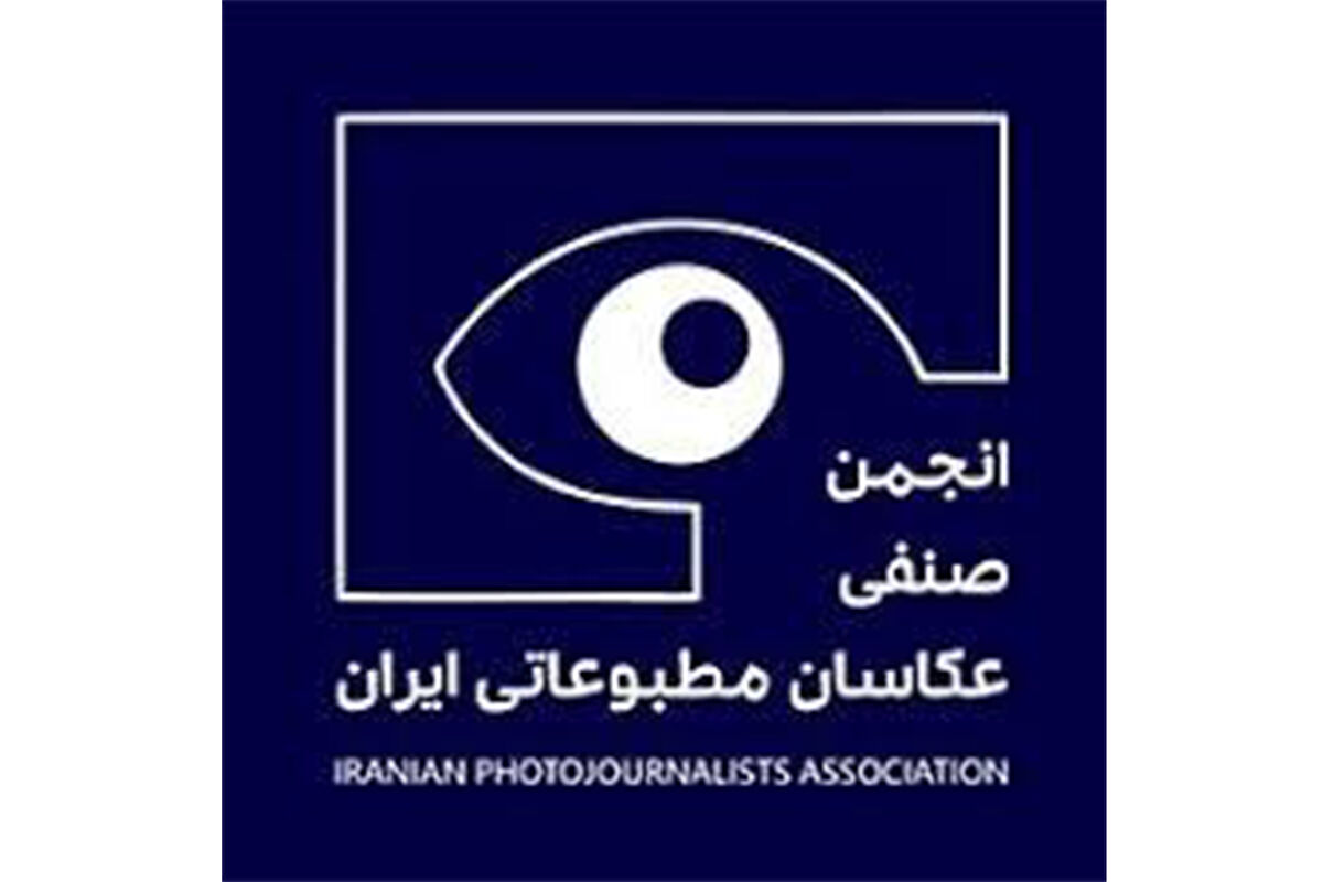 فراخوان هفتمین دوره نشان عکس سال مطبوعاتی ایران