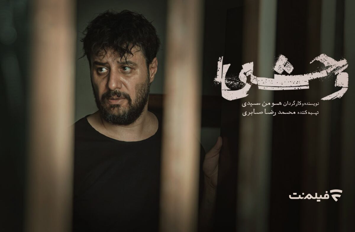 «وحشی» یک روز زودتر به سینماها می‌آید