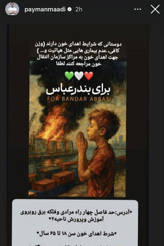 همدردی هنرمندان با حادثه دیدگان اتفاق اخیر بندرعباس