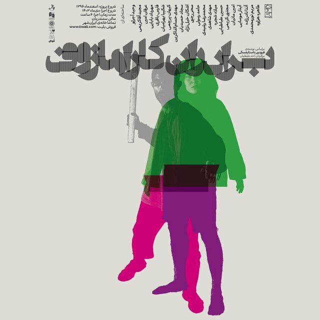 «برادران کارامازوف» به تماشاخانه ایرانشهر بازمی‌گردند