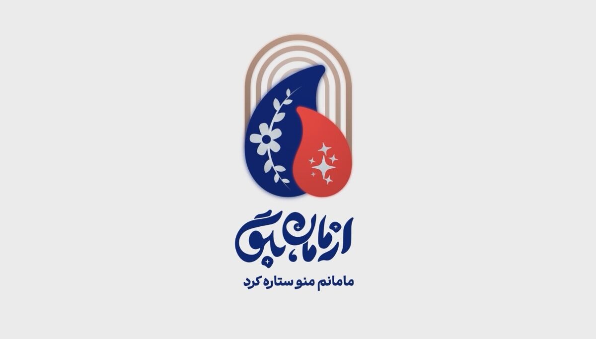 «از مامان بگو» با ویژه‌برنامه میلاد حضرت معصومه(س) روی آنتن می رود