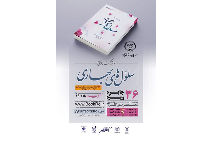 ۳۶ جایزه ویژه به‌مناسبت «سی و ششمین نمایشگاه بین‌المللی کتاب تهران»