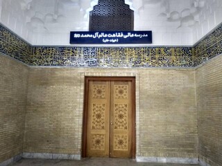 ویژه برنامه‌های مدرسه عالی فقاهت عالم آل محمد(ص) در ایام دهه کرامت