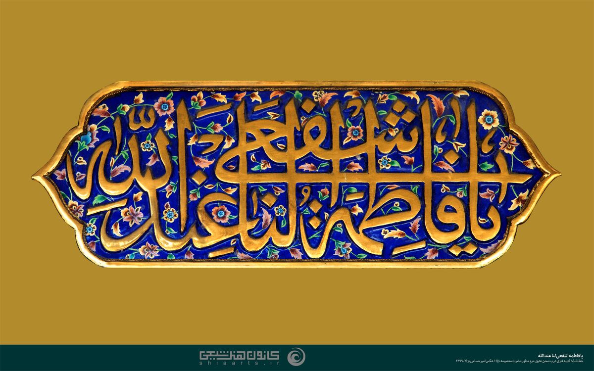 جایگاه حضرت فاطمه معصومه(س) از منظر امام رضا(ع)