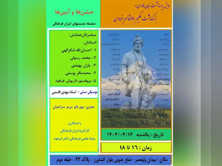 همایش پاسداشت زبان فارسی و بزرگداشت حکیم فردوسی