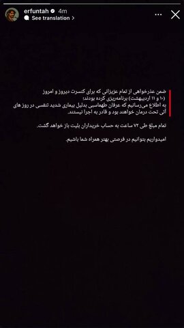 عرفان طهماسبی به دلیل بیماری تنفسی قادر به اجرا نیست