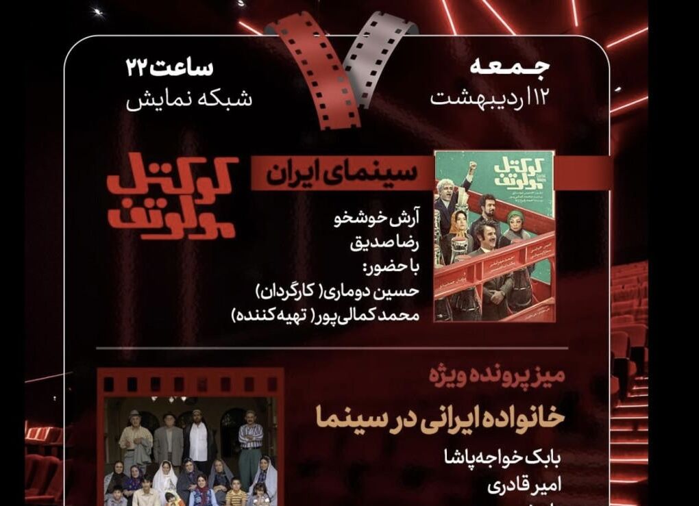 بررسی خانواده ایرانی در سینما و «کوکتل مولوتوف» در «هفت»