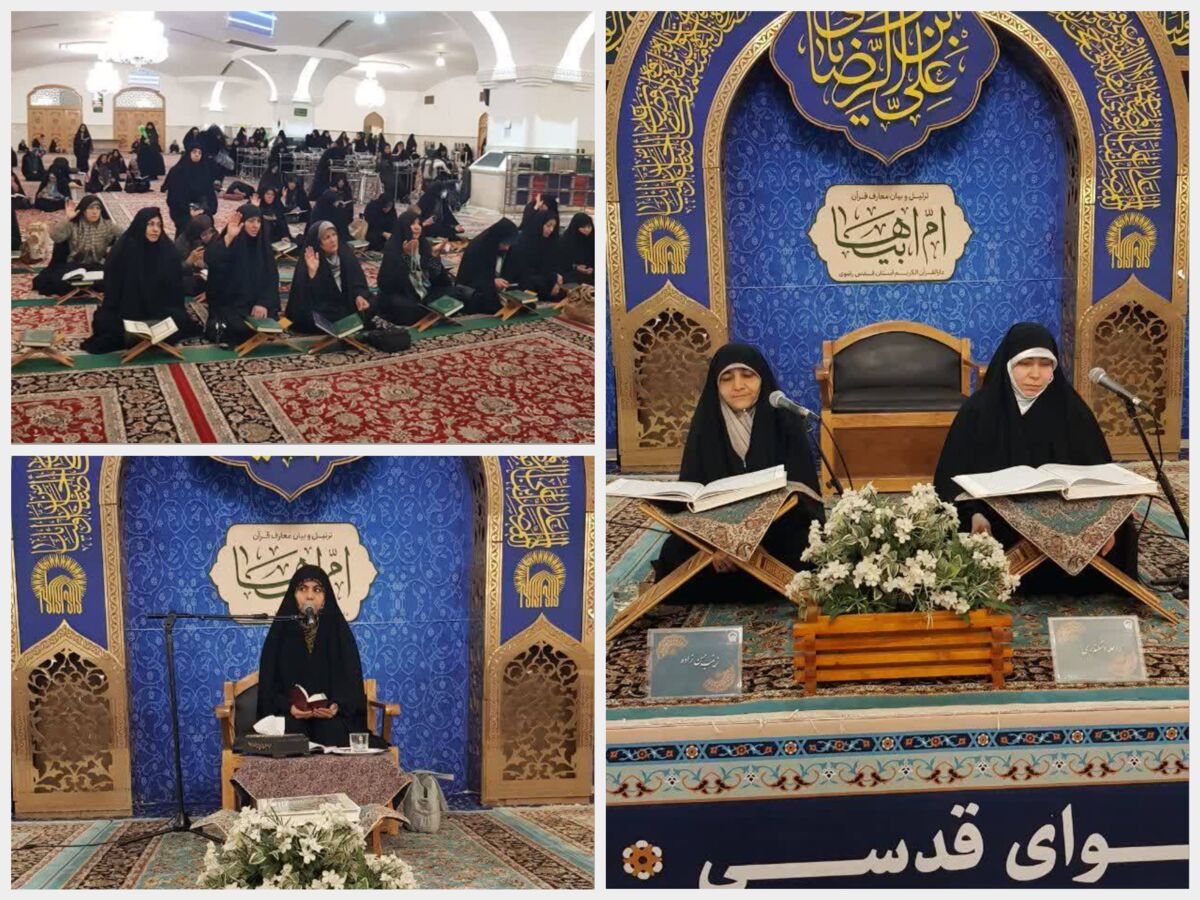 برپایی محفل قرآنی ام‌ابیها(س) در ایام دهه کرامت