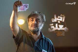 اولین جزئیات «اجل معلق» اعلام شد/ رضا عطاران در سریالی کمدی