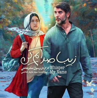پوستر بهترین فیلم جشنواره فجر رونمایی شد