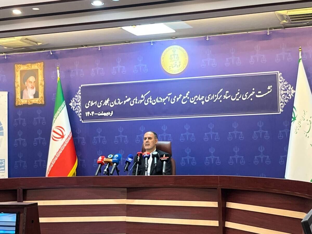 تهران میزبان چهارمین اجلاس مجمع آمبودزمان‌های کشورهای عضو OIC است