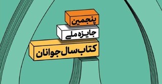 کتاب سال جوانان فراخوان داد