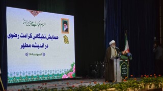 تولیت آستان قدس رضوی در همایش «کرامت رضوی در اندیشه مطهر»: شهید مطهری نماد شجاعت علمی و عالم آگاه به زمانه بود