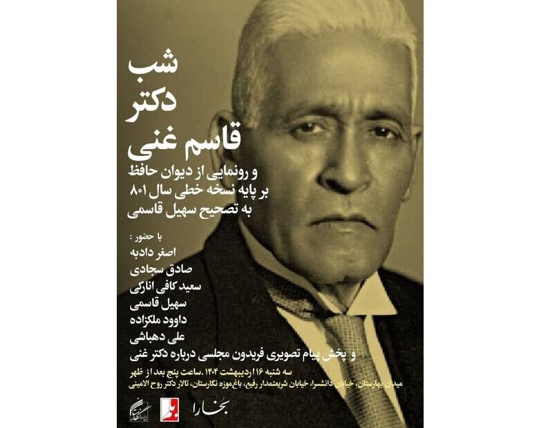 شبی برای قاسم غنی در شب های بخارا