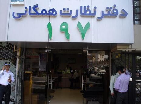 ۹۷ درصد از درخواست‌های مردم در مرکز ۱۹۷ بررسی و برطرف شد