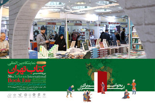 تمدید یک‌ساعته نمایشگاه کتاب در روز دوم