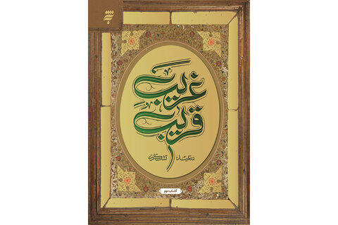 عطر رضوی در جان کلمات/ معرفی کتابهایی به مناسبت میلاد امام رضا(ع)