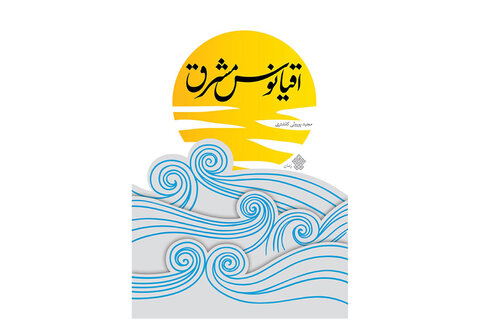 عطر رضوی در جان کلمات/ معرفی کتابهایی به مناسبت میلاد امام رضا(ع)