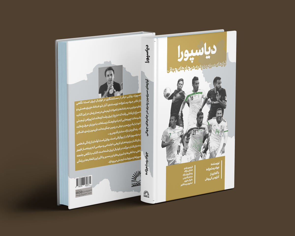 ملی‌پوشان با «دیاسپورا» در نمایشگاه کتاب
