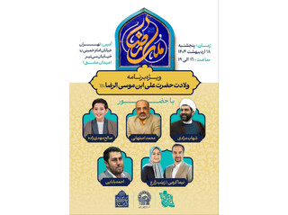 برگزاری جشن «مُلک رضا» ویژه ولادت امام هشتم(ع) در میدان مشق تهران