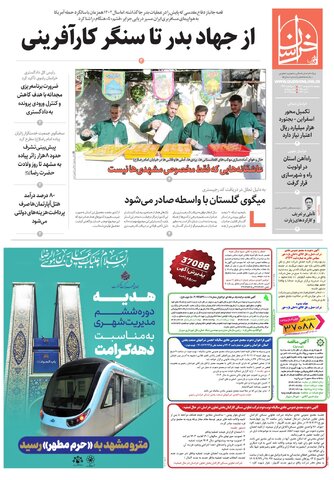 khorasan.pdf - صفحه 1