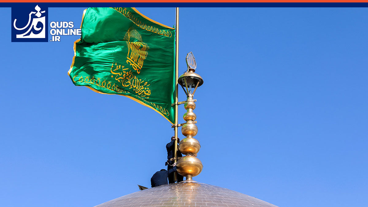 فیلم | تعویض پرچم گنبد مطهر آستان رضوی، در آستانه سالروز ولادت حضرت رضا علیه‌السلام