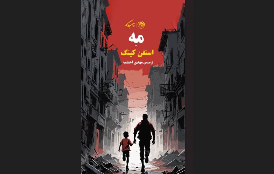 جدیدترین رمان استیون کینگ در نمایشگاه کتاب