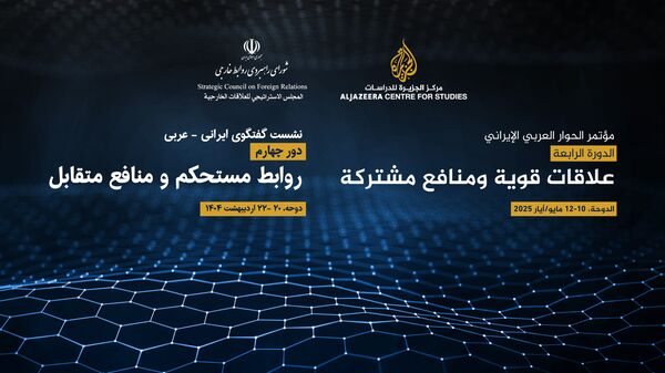 چهارمین دور گفت‌وگوهای ایرانی - عربی از امروز در دوحه