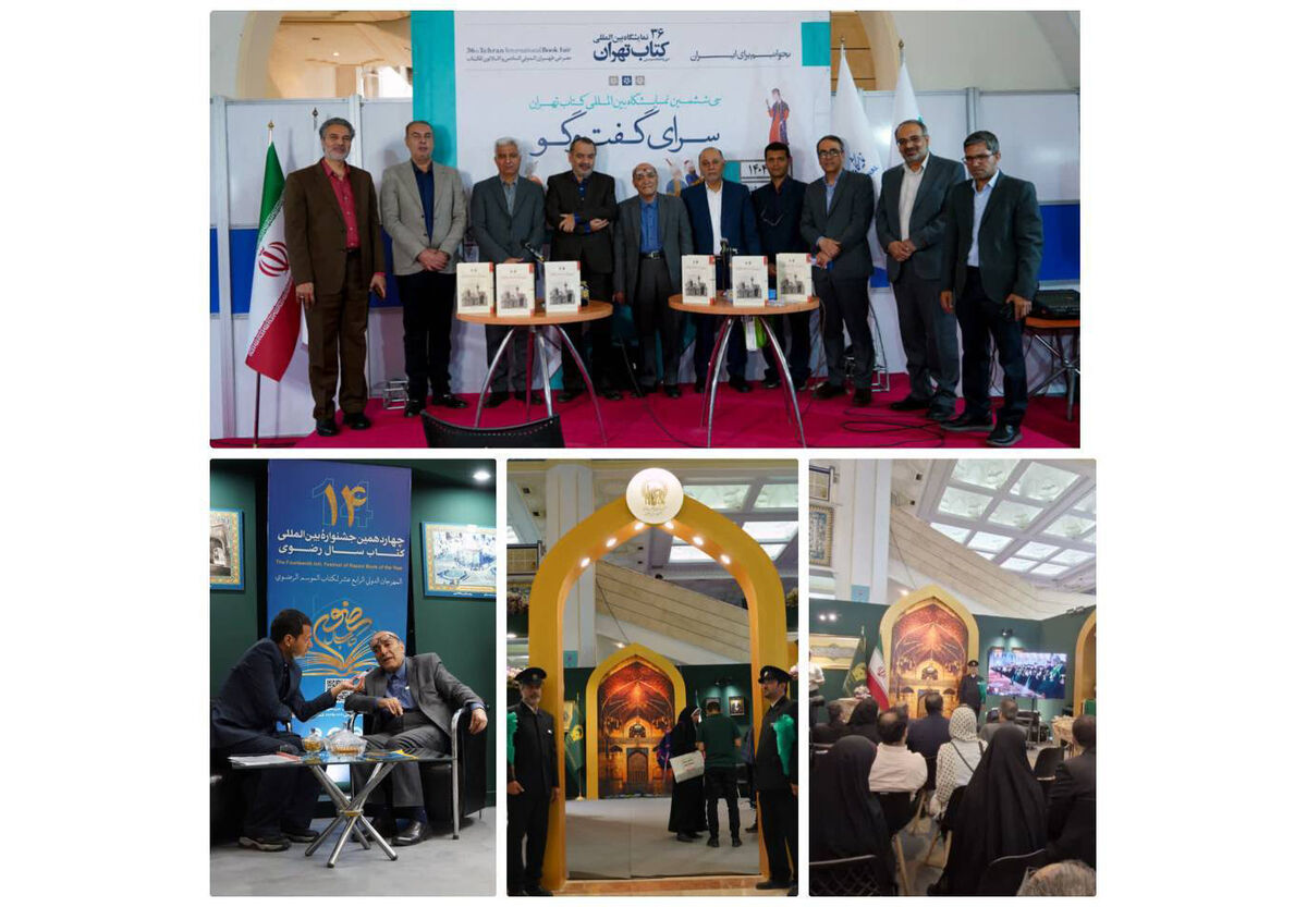 حضور فعال کتابخانه رضوی در سی‌و ششمین نمایشگاه بین‌المللی کتاب تهران