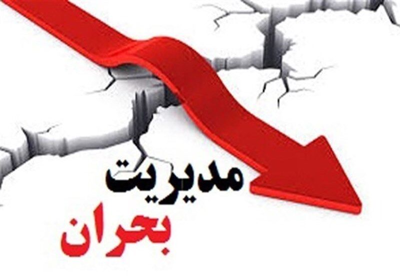 تدوین نقشه راه نظام مدیریت بحران و تهیه اطلس ملی مخاطرات