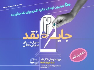 تمدید مهلت ارسال آثار به مسابقه نقدسریال‌های نمایش خانگی