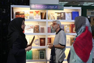 عرضه آثار انتشارات کتابخانه و موزه ملی ملک در نمایشگاه بین‌المللی کتاب تهران
