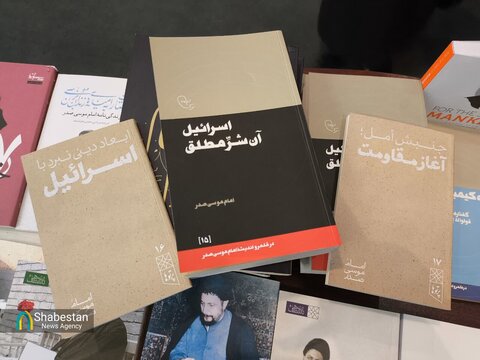 عرضه تازههای نشر موسسه امام موسی صدر در نمایشگاه کتاب