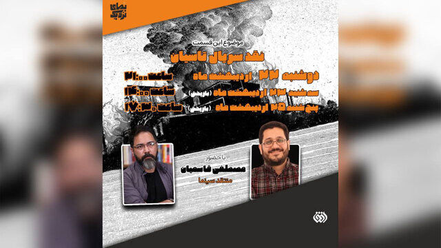 «تاسیان» در تلویزیون نقد می شود