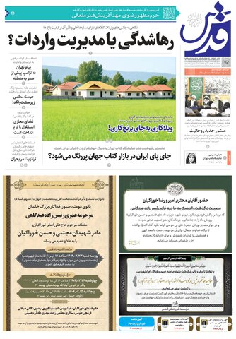 roozname.pdf - صفحه 1