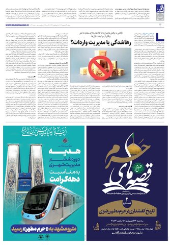 roozname.pdf - صفحه 4