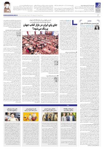 roozname.pdf - صفحه 6