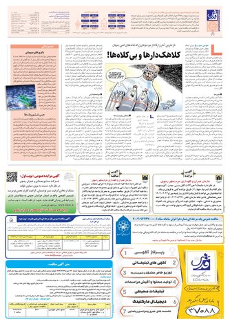 roozname.pdf - صفحه 8