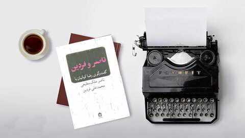 جشن امضا کتابهای رضا کیانیان در مشهد