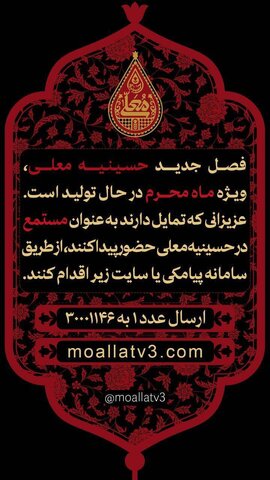 آغاز تولید فصل جدید «حسینیه معلی» ویژه ماه محرم