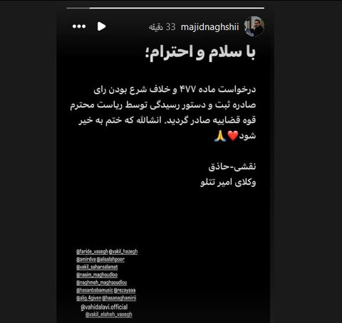 ثبت درخواست اعاده دادرسی در پرونده تتلو