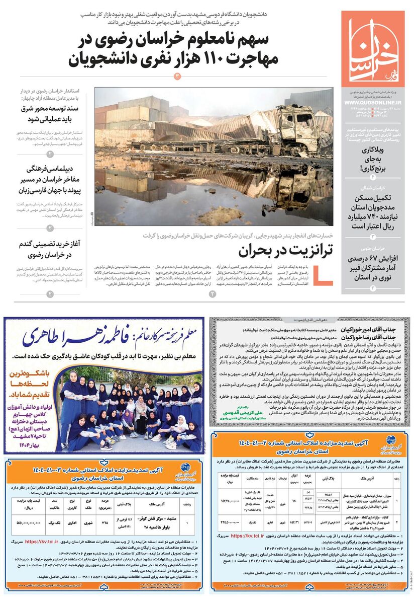 khorasan.pdf - صفحه 1