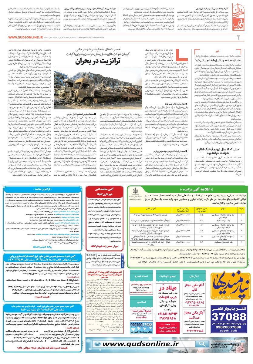 khorasan.pdf - صفحه 2