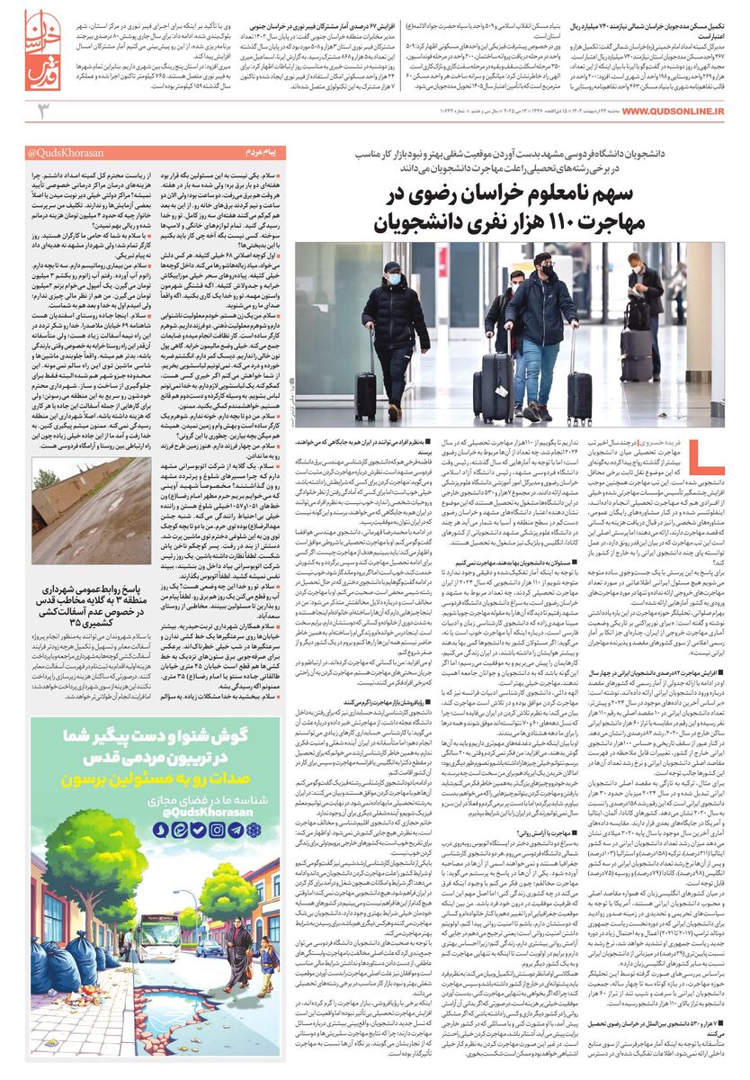 khorasan.pdf - صفحه 3