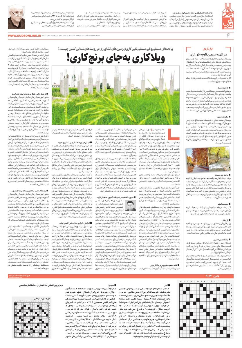 khorasan.pdf - صفحه 4